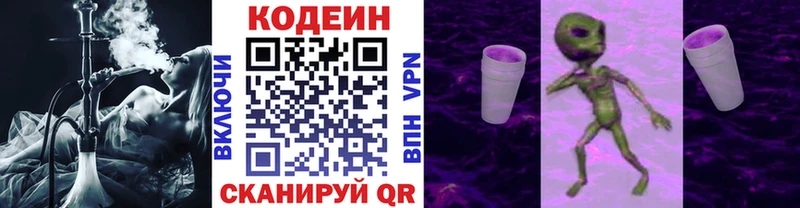 Купить  Осташков  Кодеин Purple Drank 